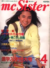 mc Sister 1994年7.8.10.11.12月号　1995年1.2月号 mc Sister 1994年7.8.10.11.12月号 1995年1.2月号 人気号