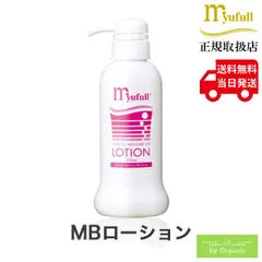 ミューフル MBローション 300mL ローション ミューフルローション 保湿ローション オールインワン 化粧下地 ツヤ肌 肌に優しい 保湿 全身 潤い ローション洗顔 洗顔 メンズ レディース 赤ちゃん シニア アトピー 敏感肌 乾燥肌 脂性肌 混合肌のサムネイル