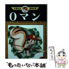 手塚治虫 ゼロマン①〜⑦ 手塚治虫全集 鈴木出版 オ−ル初版 7冊完結 外箱あり 0マン(1) (手塚治虫文庫全集 BT 173) | 手塚 治虫 |本 | 通販
