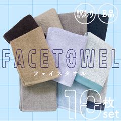 [역 있음] [일본제] 페이스 타올 중후수 10장 세트 흡수성 발군 부드럽게 B품 아울렛품