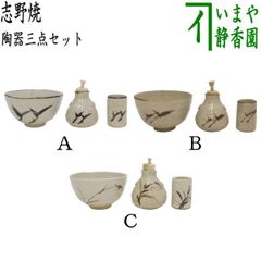 茶道具 茶箱用 茶碗 茶巾筒 振出 弥七田織部 菊泉窯 田中源彦 新品