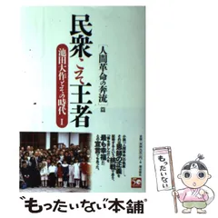 2024年最新】民衆こそ王者の人気アイテム - メルカリ