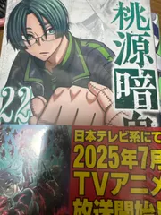 2025年最新】桃源暗鬼 特典 22巻の人気アイテム - メルカリ
