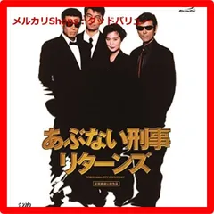 新品未開封★ 「あぶない刑事リターンズ」スペシャルプライス版 [Blu-ray] ブルーレイ 舘ひろし 柴田恭兵 浅野温子 仲村トオル