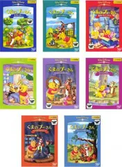 くまのプーさん(8枚セット)宝物を探せ!、ボールで遊ぼう!、最高のおくりもの、プーさんのおひっこし、ふしぎな井戸、みんな仲良し、いつで