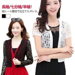 総レース ボレロ カーディガン 半袖 大きいサイズ 長袖 七分袖 春夏 ショート丈カーディガン レースカーディガン レースボレロ サマーカーディガン 花柄レース 透け感 羽織り おしゃれ フェミニン #ambm0106