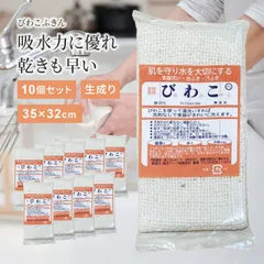 びわこふきん 生成り 10個セット 32×35cm ふきん 食器拭き 万能ふきん 食器洗い ガラ 紡 がら紡 ガラ紡ふきん 綿100％ 吸水 速乾 台所 国産 日本製 朝光テープ ミニマム ミニマリスト