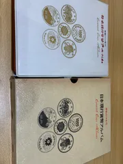 コンプリート！日本現行貨幣アルバム