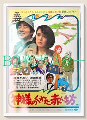 いつか晴れた日に』映画オリジナルB2判ポスター - メルカリ