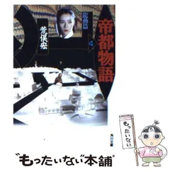 荒俣宏 帝都物語シリーズset 水木しげる 田島昭宇 SHO-U TAJIMA 初版set荒俣宏 帝都物語シリーズ 水木しげる 田島昭宇 SHO