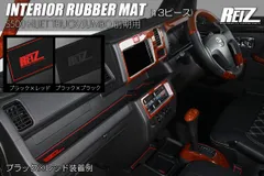ネコポス発送 S500系 前期 ハイゼットトラック/ジャンボ インテリアラバーマット 13ピース S500P S500P ハイゼットトラック ハイゼットジャンボ ポケットマット ラバーマット トレイマット 内装 インテリア マット rm-hn11f4403のサムネイル