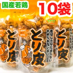 ‼️大人気商品‼️沖縄・国産若鶏とり皮(１０袋セット)・沖縄珍味／おつまみ／おやつ／大好評／オススメ／大容量