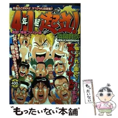 ４年１組起立！ 地獄の爆笑固め編/秋田書店/浜岡賢次クリーニング済み