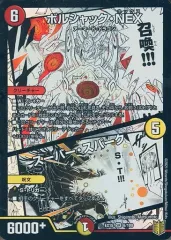 【中古】デュエルマスターズ 6/100[SR]：ボルシャック・NEX/スーパー・スパークのサムネイル