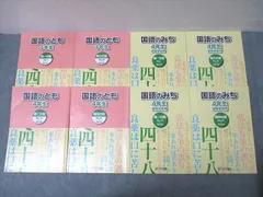 浜学園 小2 国語のみち 家庭学習用 第1〜4分冊 通年セット 2019 計4冊 024M2D 浜学園 国語のみち 4年生 学習教材 第一分冊〜第四分冊 中学受験