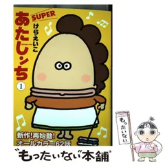 2025年最新】あたしンち superの人気アイテム - メルカリ