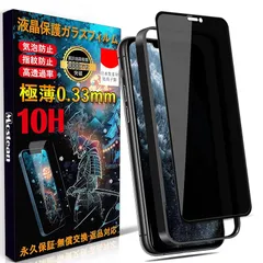 Mostean iPhone11 Pro Max ガラスフィルム覗き見防止 iPhone Xs Max フィルム のぞき見防止【秒で貼り付け/ガイド枠付き/指紋防止 ケースに干渉しない】日本旭硝子素材製 硬度10H 耐衝撃 強化保護フィルムのぞき見防止 ア 0