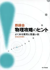 2026年最新】鉄緑会 物理の人気アイテム - メルカリ