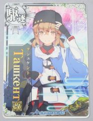 45_00BO）艦これアーケード タシュケント 改