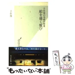 2025年最新】千住博の人気アイテム - メルカリ