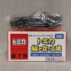 2025年最新】トミカ組み立て工場 日産 スカイライン gt-rの
