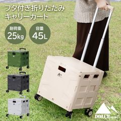 折りたたみキャリーカート [グレー] 45L 耐荷重25kg 4輪 キャスター付