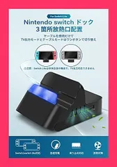 【スタッフおすすめ！】【最新HDMI出力・4K1080p対応】Switch OLED/Switchドック 充電スタンド 直接にTV出力 ミニドック hdmi変換アダプター(４段階角度調整/最新システム対応/TVモード/テーブルモード) 切り