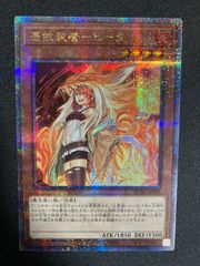 遊戯王 憑依装着ーヒータ 絵違い 25th クオシク QCAC - メルカリ