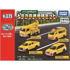 レア？？トミカ⭐︎高速道路まとめ売り Protect TOMICA Highway! TOMICA Expressway Set | TOMICA Gift