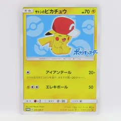 2026年最新】ポケモンカード サトシのピカチュウ 073/SM-P プロモの