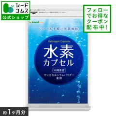 2024年最新】水素カプセルの人気アイテム - メルカリ