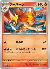 【中古】 ポケモンカードゲーム ブーバーン SVEL SVEL 002/020