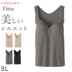 グンゼ ブラトップ タンクトップ インナー レディース カップ付き 3L GUNZE 下着 女性 キレイラボ フィッテ 肌着 楽 ひびきにくい シームレス 締め付けない 大きいサイズ XXL