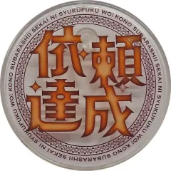 【中古】フィギュア [単品] 特製丸台座 「ねんどろいど めぐみん この素晴らしい世界に祝福を!」 GOODSMILE ONLINE SHOP限定特典 単品