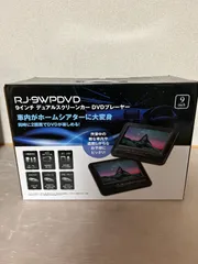 2025年最新】RJ-9WPDVDの人気アイテム - メルカリ