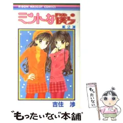 2025年最新】ミントな僕らの人気アイテム - メルカリ
