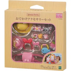 エポック社 シルバニアファミリー 家具 おでかけアクセサリーセット カ-316 3歳以上 おもちゃ ドールハウス