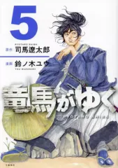 2026年最新】竜馬がゆく 漫画の人気アイテム - メルカリ