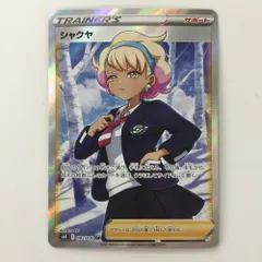 シャクヤsr 4枚セット　ポケモンカード ポケモンカード 『シャクヤ』 4枚セット - メルカリ