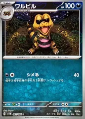 ワルビル(061/086)(ミラー/モンスターボール)のサムネイル