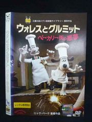 ウォレスとグルミット ベッカリー街の悪夢 DVD - メルカリ