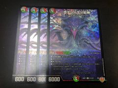 デュエルマスターズ　堕チシハ叉ノ蛇神 ナルガロッチ=ヴリドガルド　4枚セット