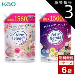 8個！大容量！ニュービーズ ボールド 液体洗剤 つめかえ用 まとめ売り