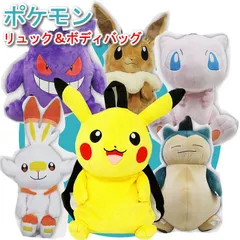 ポケモン ピカチュウ リュックサック ボディバッグ 子供用 男の子用 女の子用 キッズ用 キッズサイズ イーブイ ミュウ ゲンガー カビゴン ゲンガー