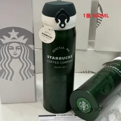 【全新品】STARBUCKS スターバックス 水筒 魔法瓶 ステンレスボトル 500ml 保冷 保温 魔法瓶xz0523