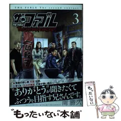 『美品』ザファブル　セカンド　全巻セット ザ・ファブル The second contact コミック 全9巻セット | 南勝久 |本