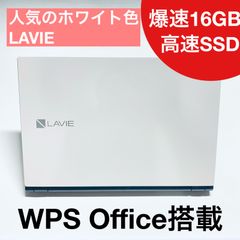 PCmap'sオススメパソコン♫ホワイト色の綺麗なノートパソコン★NEC LAVIE★メモリ16GB＋SSDで快適PC🎵オフィス搭載★