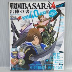 (부록 없음) 절판 전국 BASARA4 전국 창세! 출진의 책 - Sengoku Basara 4 - 'Shutsujin no Sho' Book (Not With Can Badge & Poster)