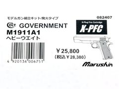 マルシンモデルガン組み立てキット X-PFC Colt Government M1911A1ヘビーウェイト 発火式