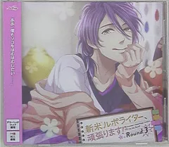 新米ルポライター、頑張ります！ Round3 セット 河村眞人